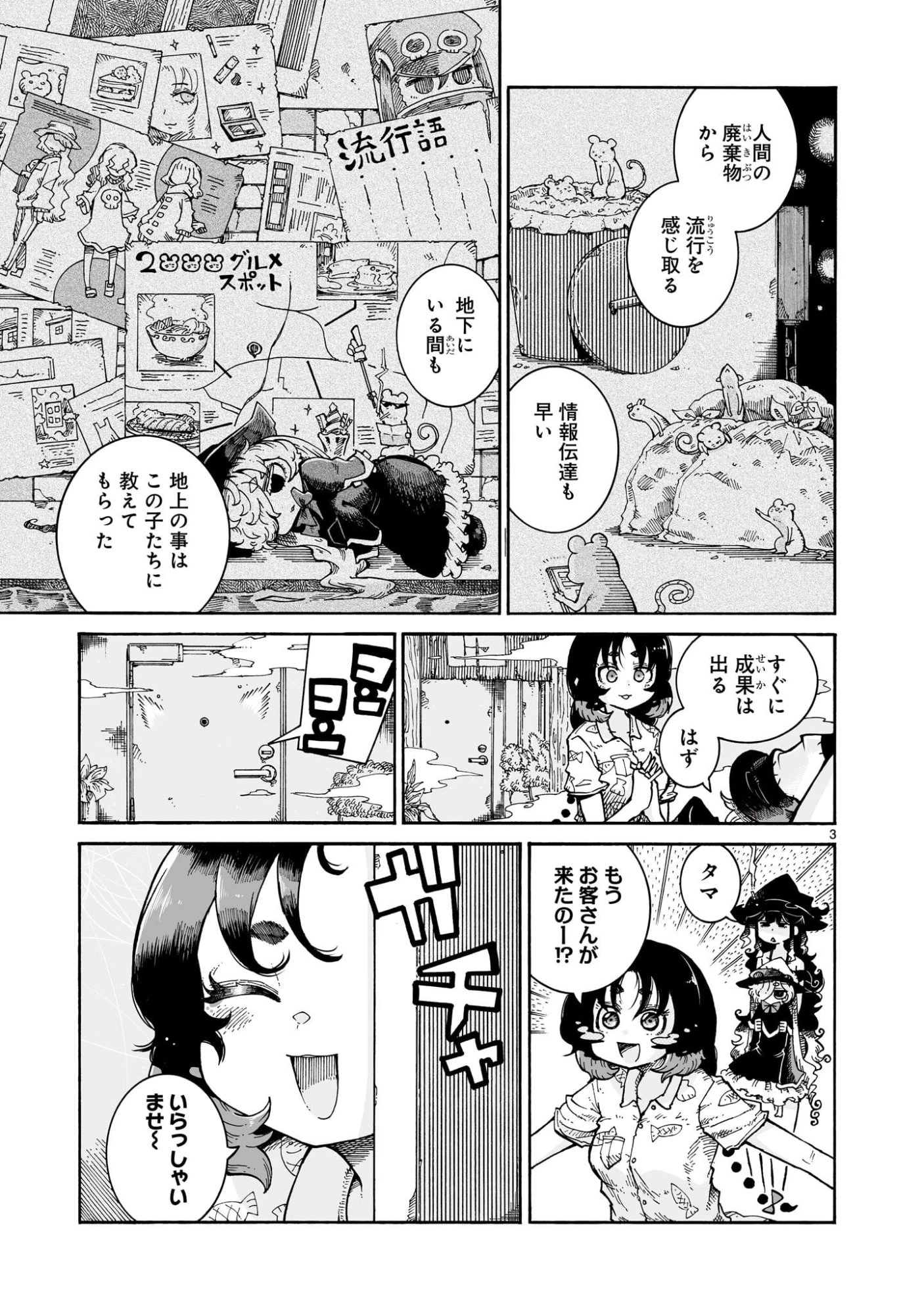 魔女とくゅらす 第9.2話 - 3