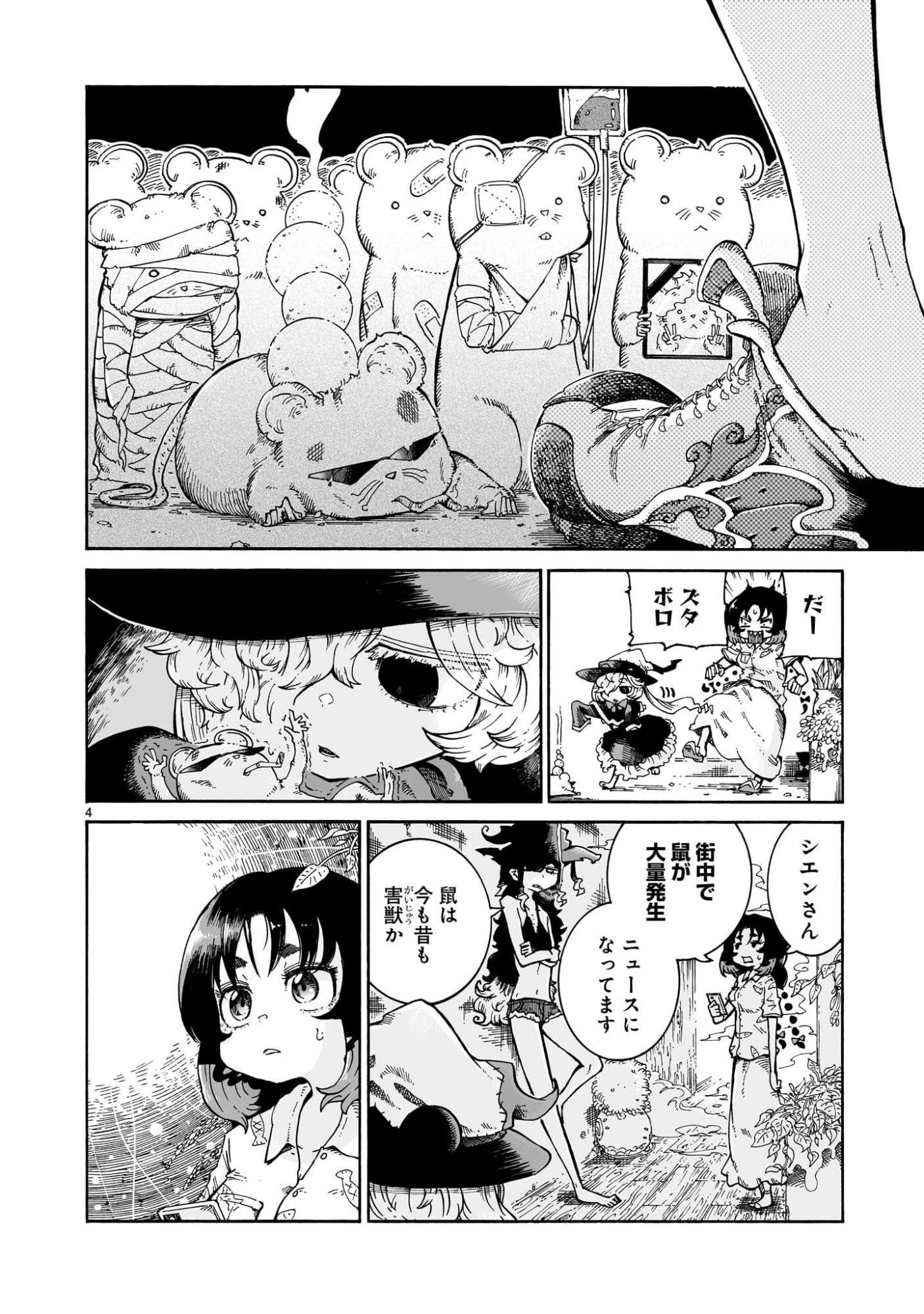 魔女とくゅらす 第9.2話 - 4