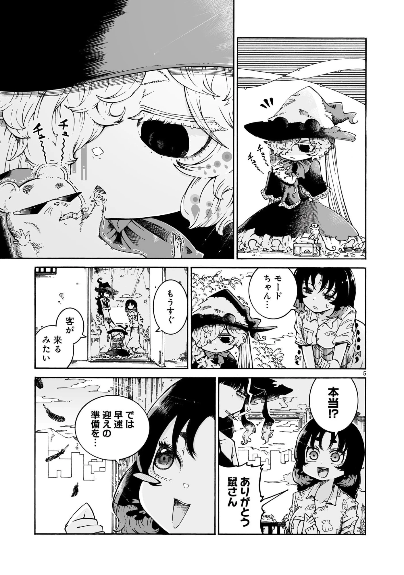 魔女とくゅらす 第9.2話 - 5