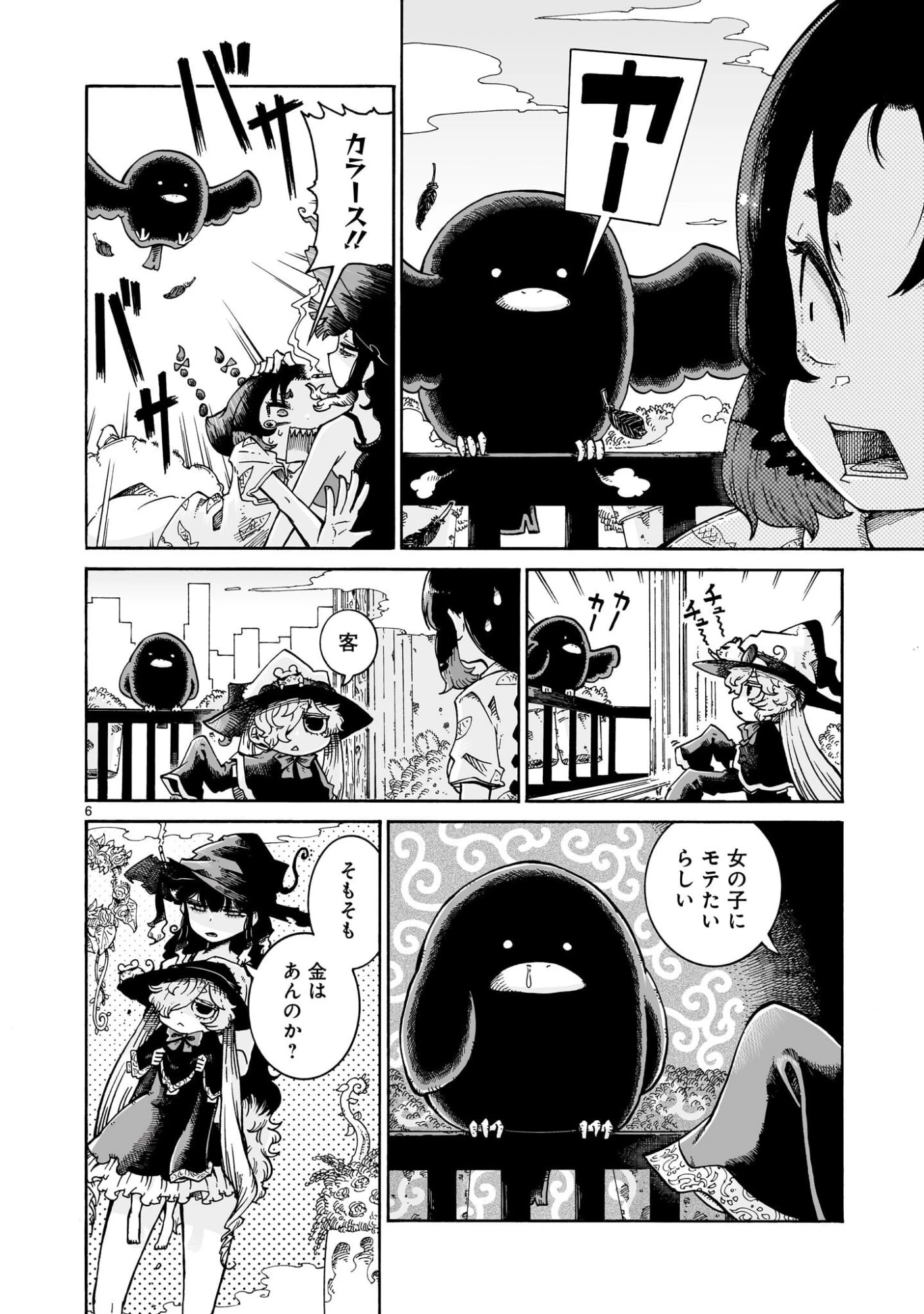 魔女とくゅらす 第9.2話 - 6