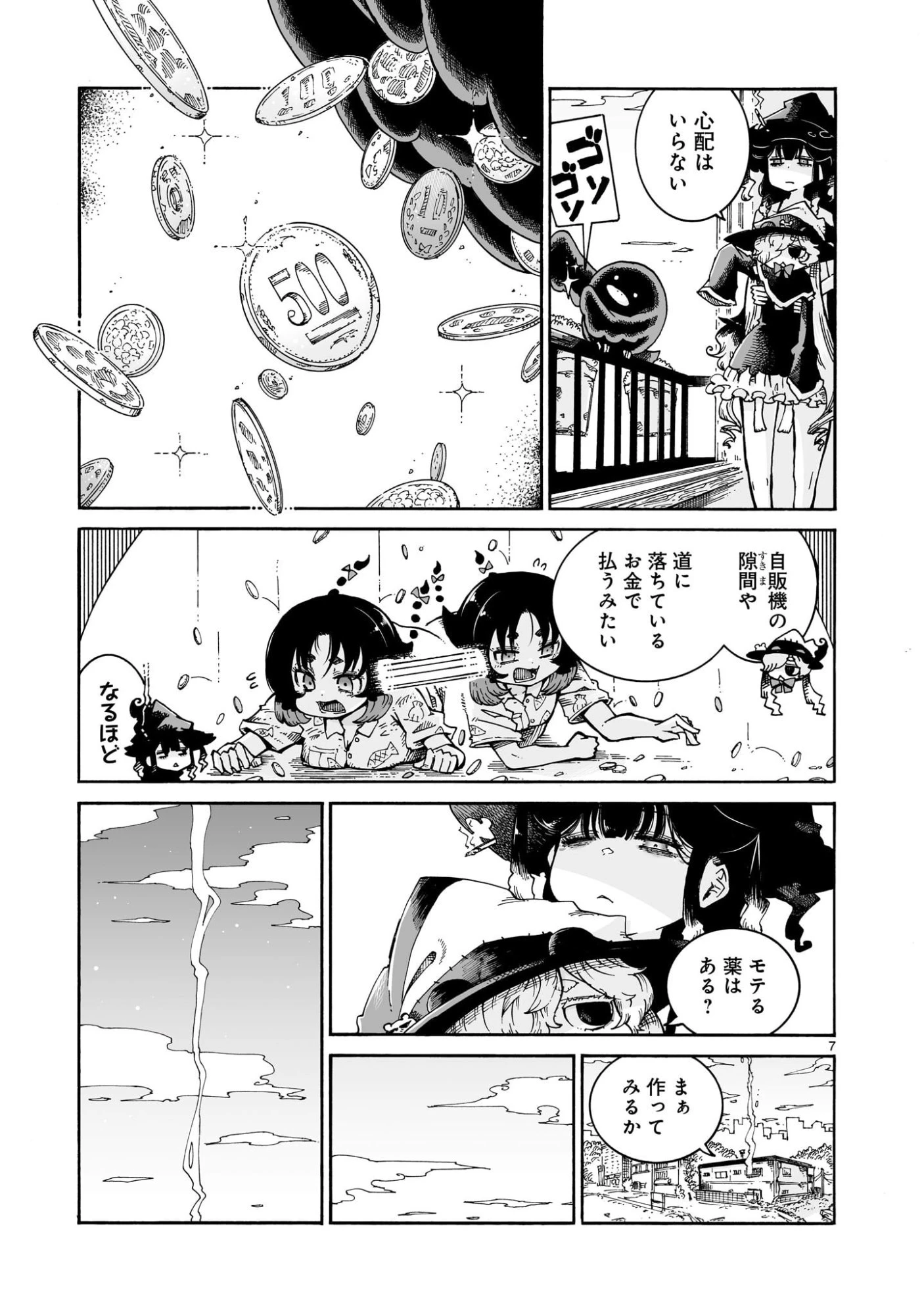 魔女とくゅらす 第9.2話 - 7