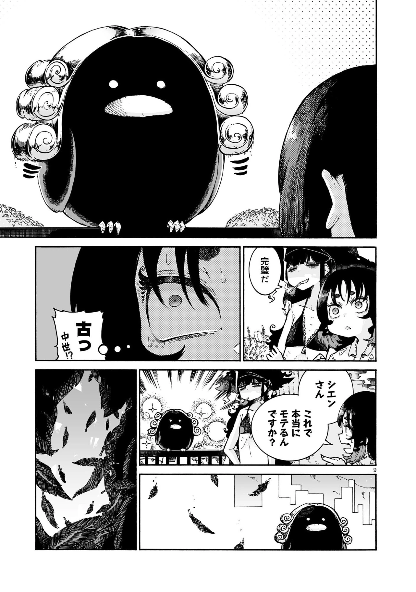 魔女とくゅらす 第9.2話 - 9