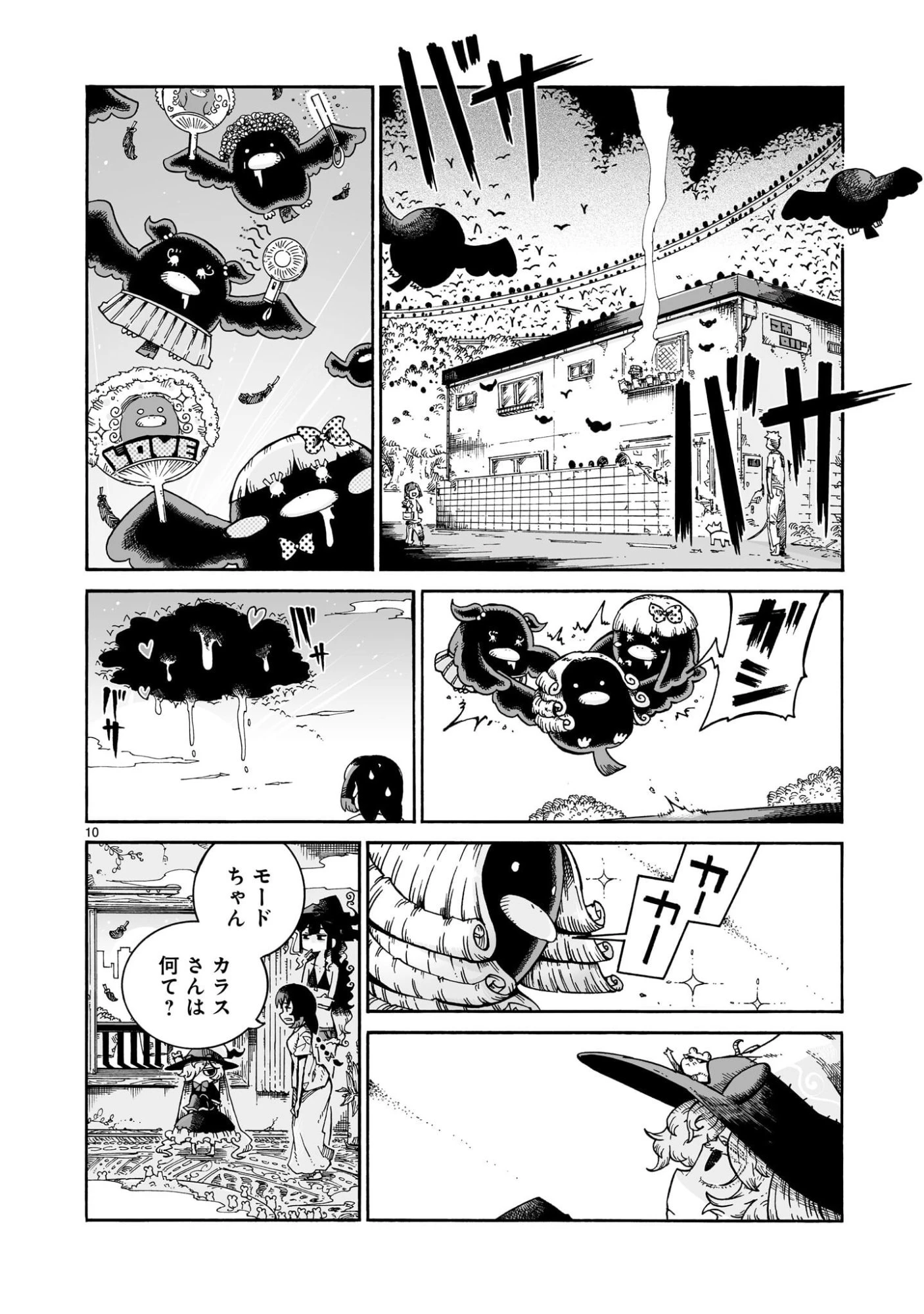 魔女とくゅらす 第9.2話 - 10