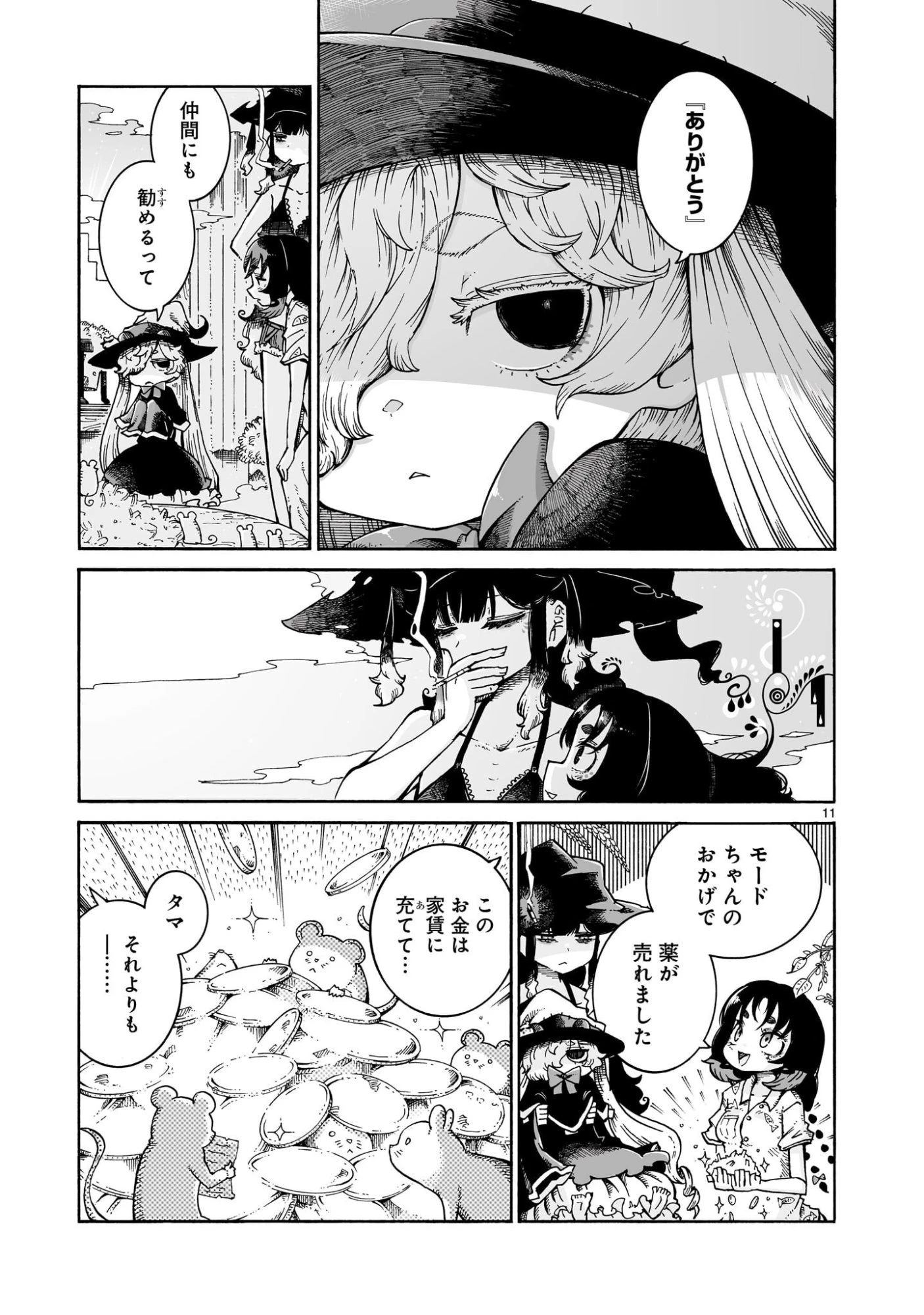 魔女とくゅらす 第9.2話 - 11