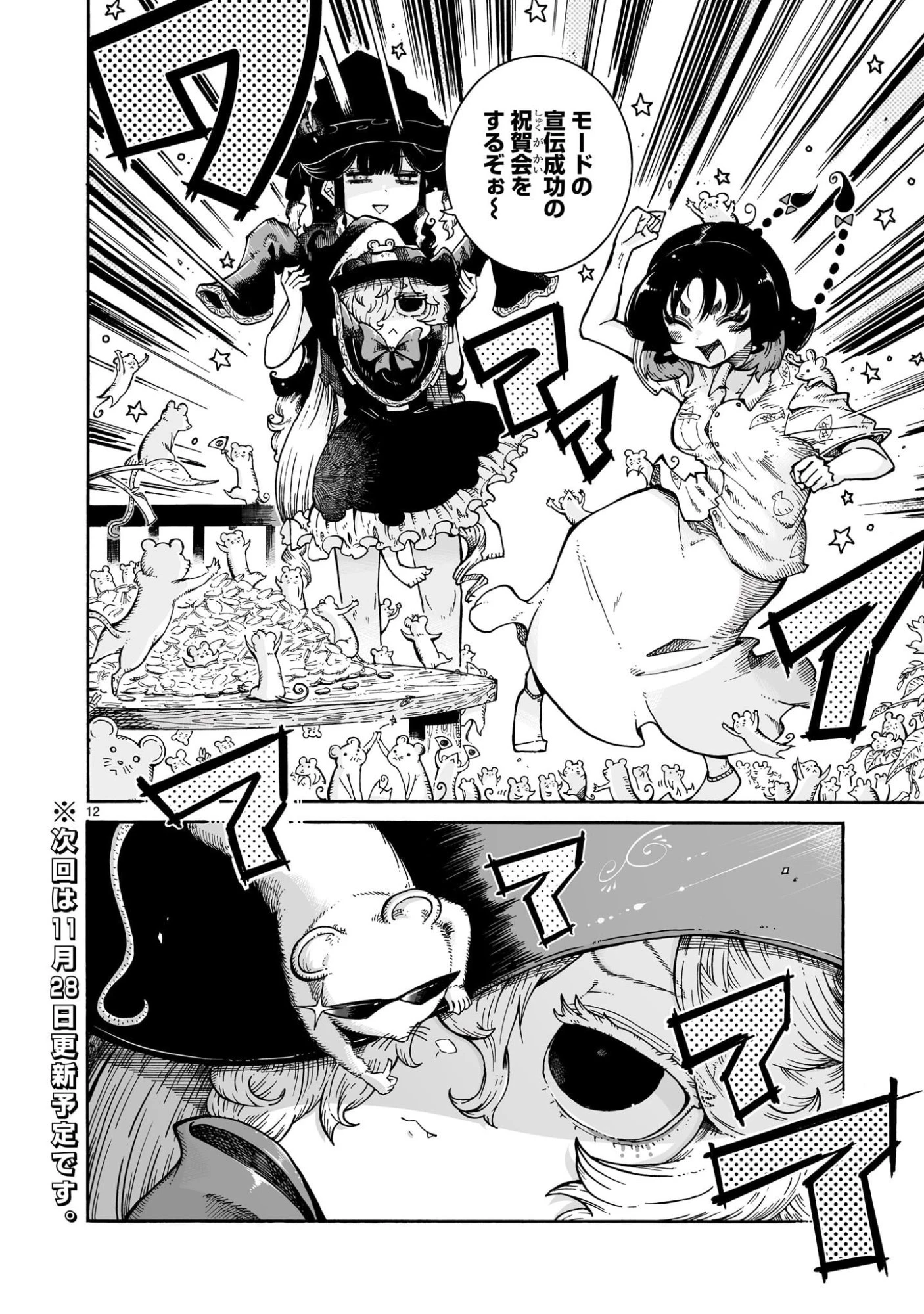 魔女とくゅらす 第9.2話 - 12