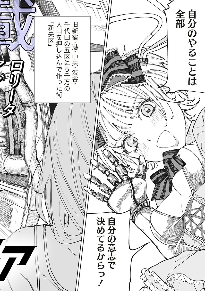 ペアリングギア 第1話 - 2