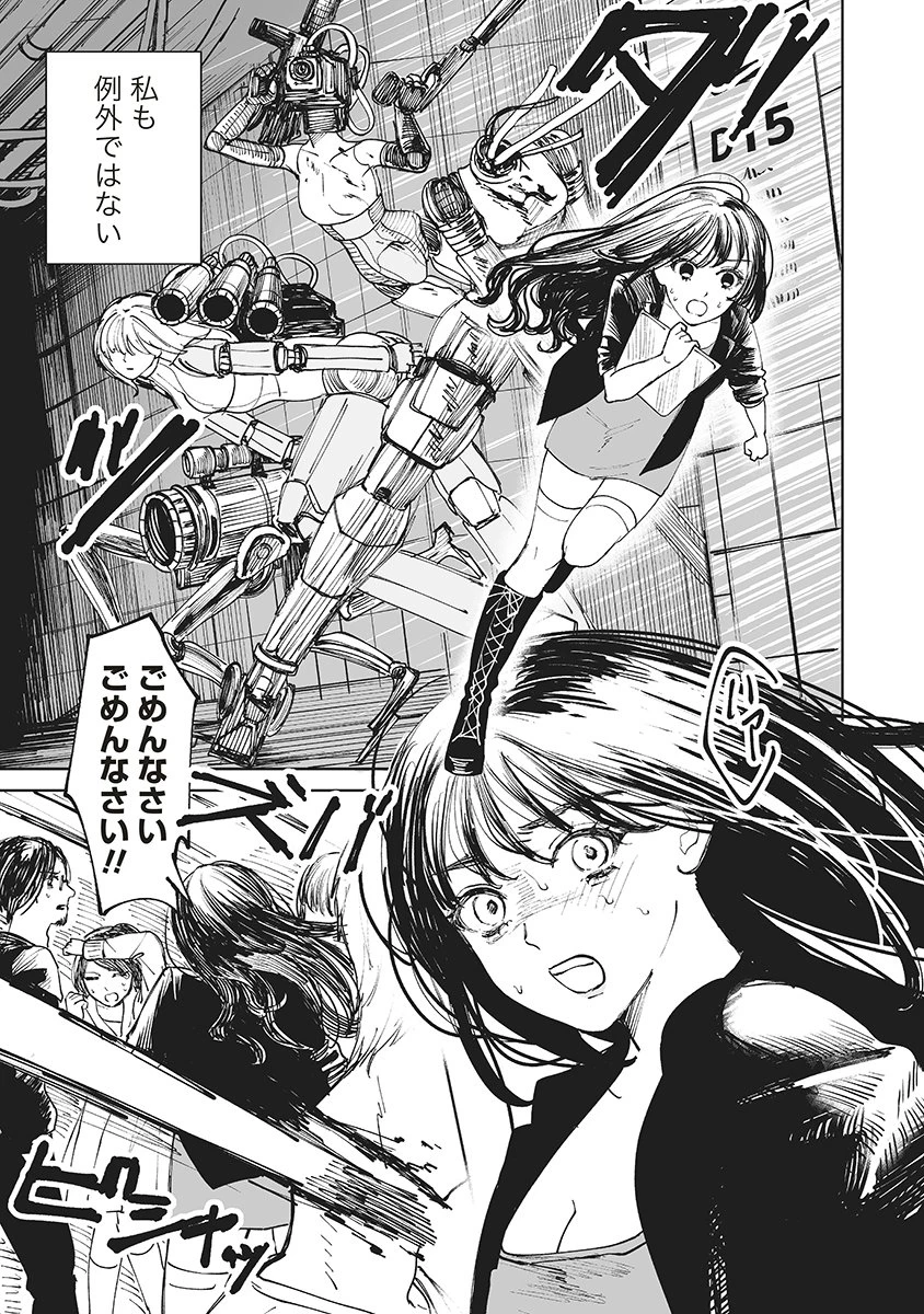 ペアリングギア 第1話 - 5