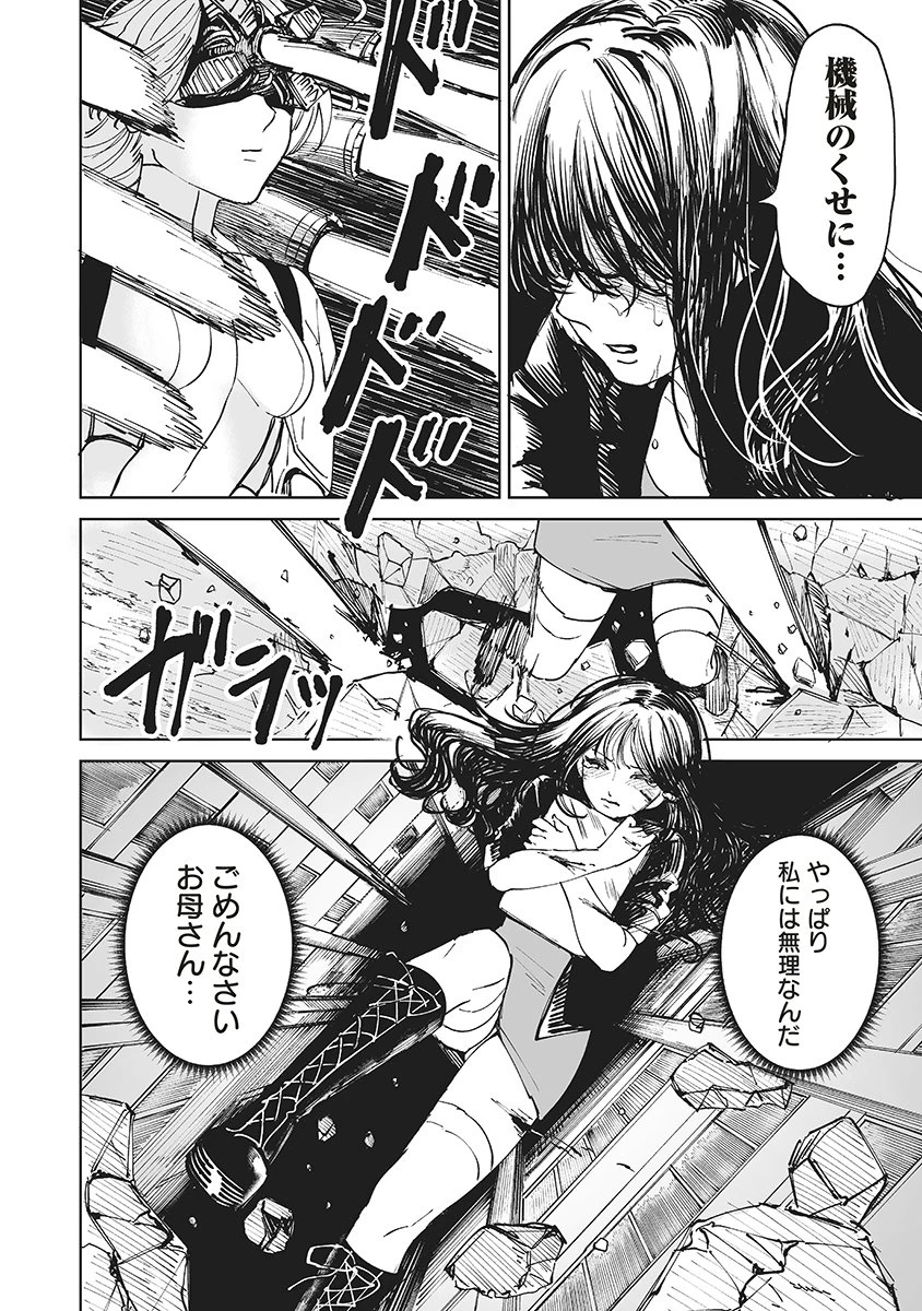 ペアリングギア 第1話 - 8