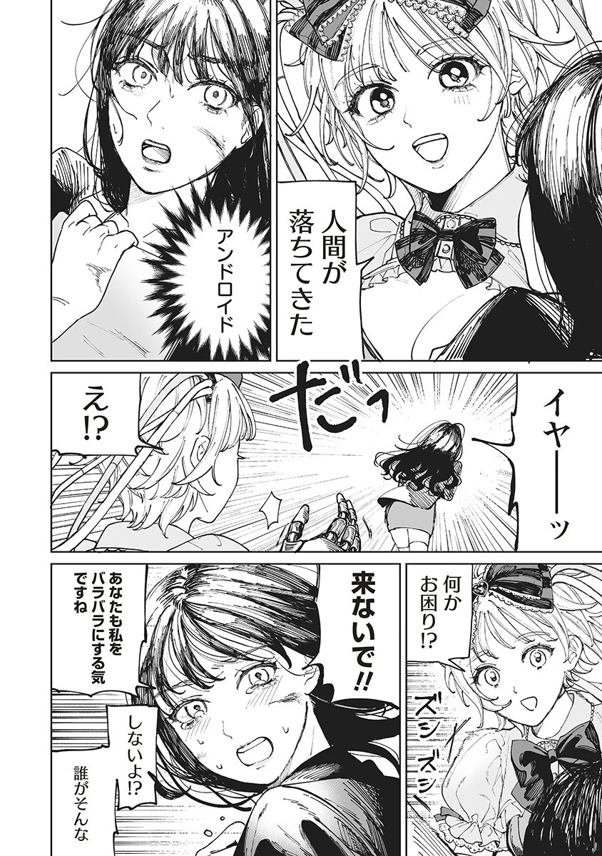 ペアリングギア 第1話 - 10