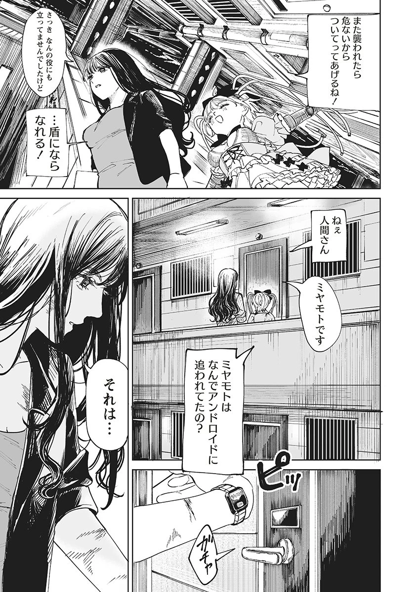 ペアリングギア 第1話 - 15