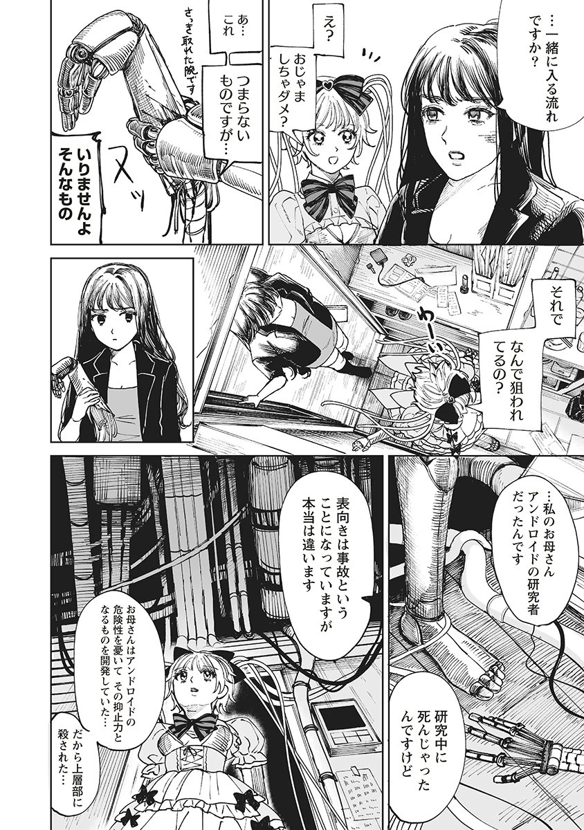 ペアリングギア 第1話 - 16