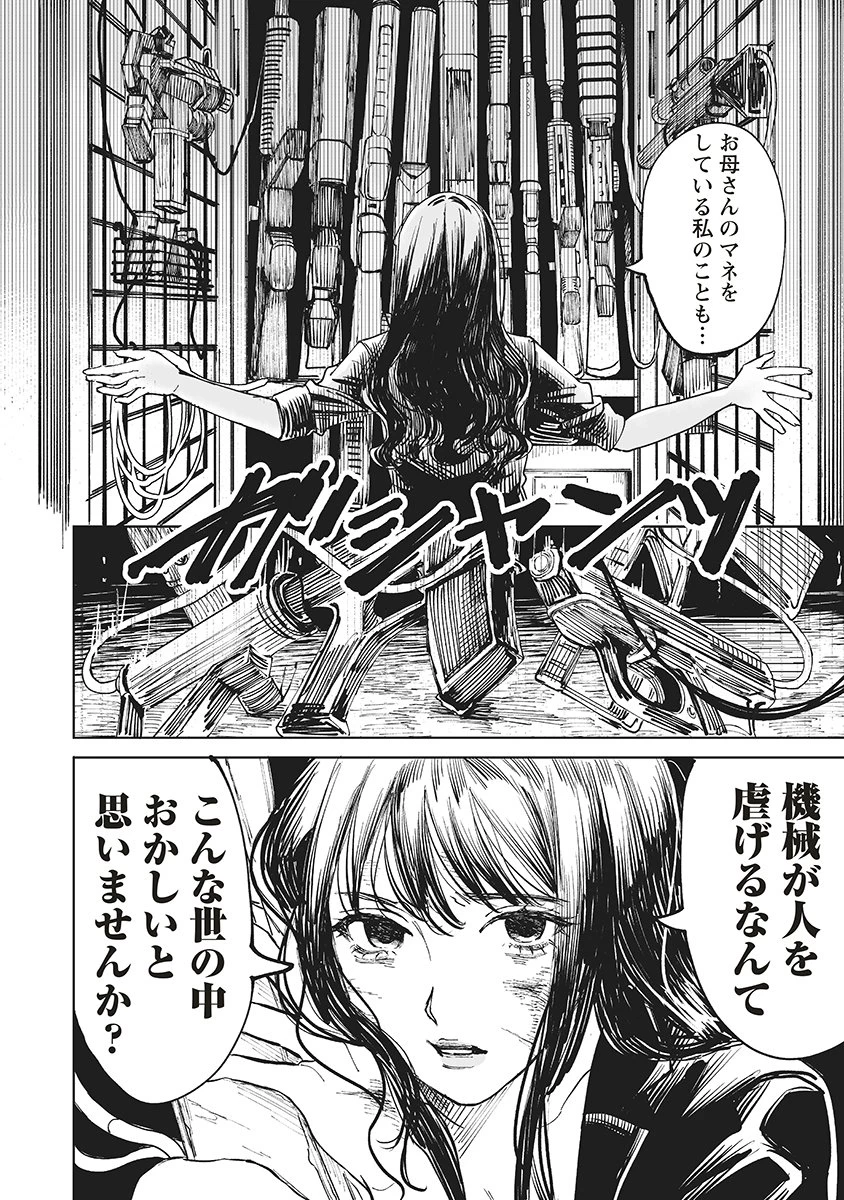 ペアリングギア 第1話 - 18