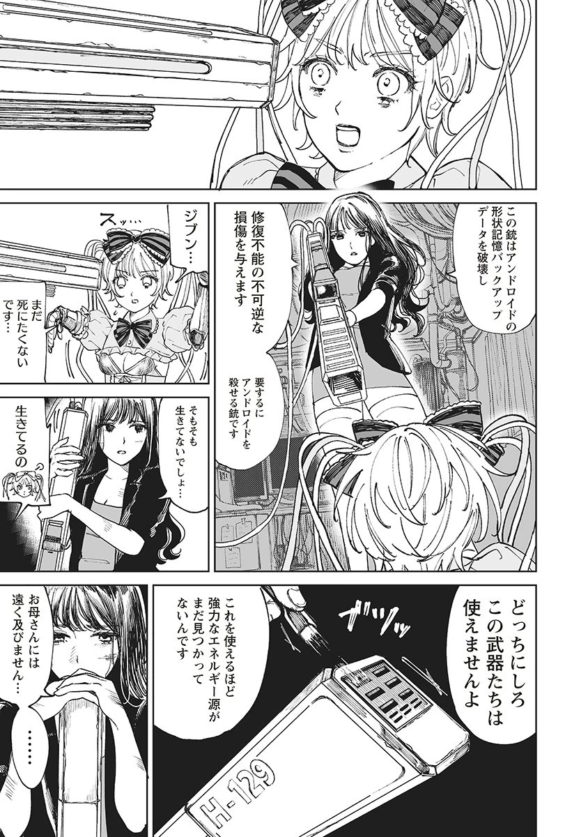 ペアリングギア 第1話 - 19