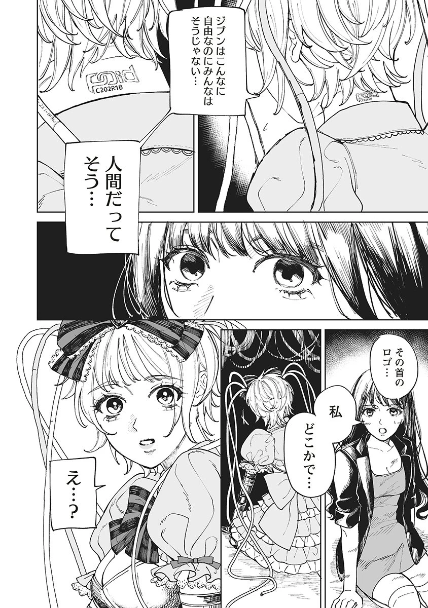 ペアリングギア 第1話 - 22