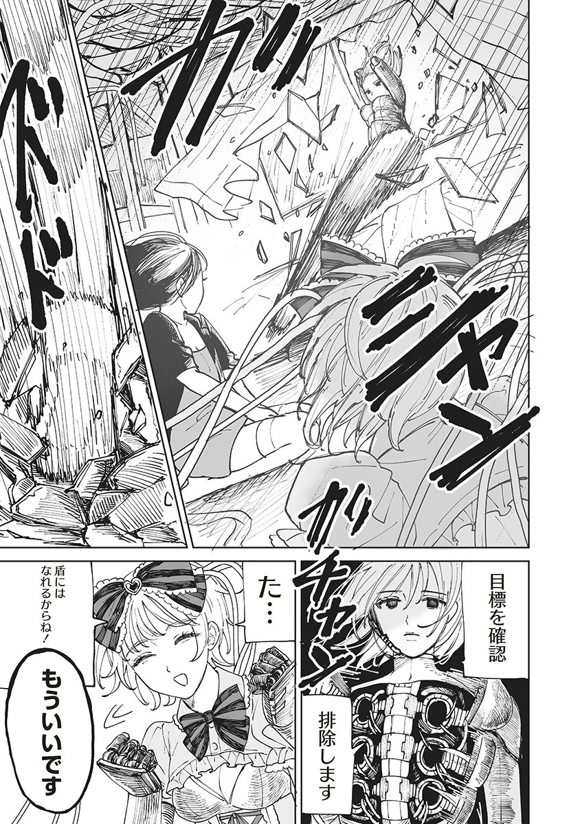 ペアリングギア 第1話 - 23