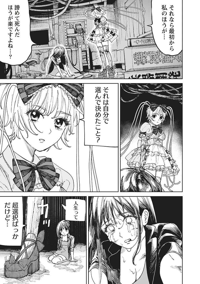 ペアリングギア 第1話 - 25