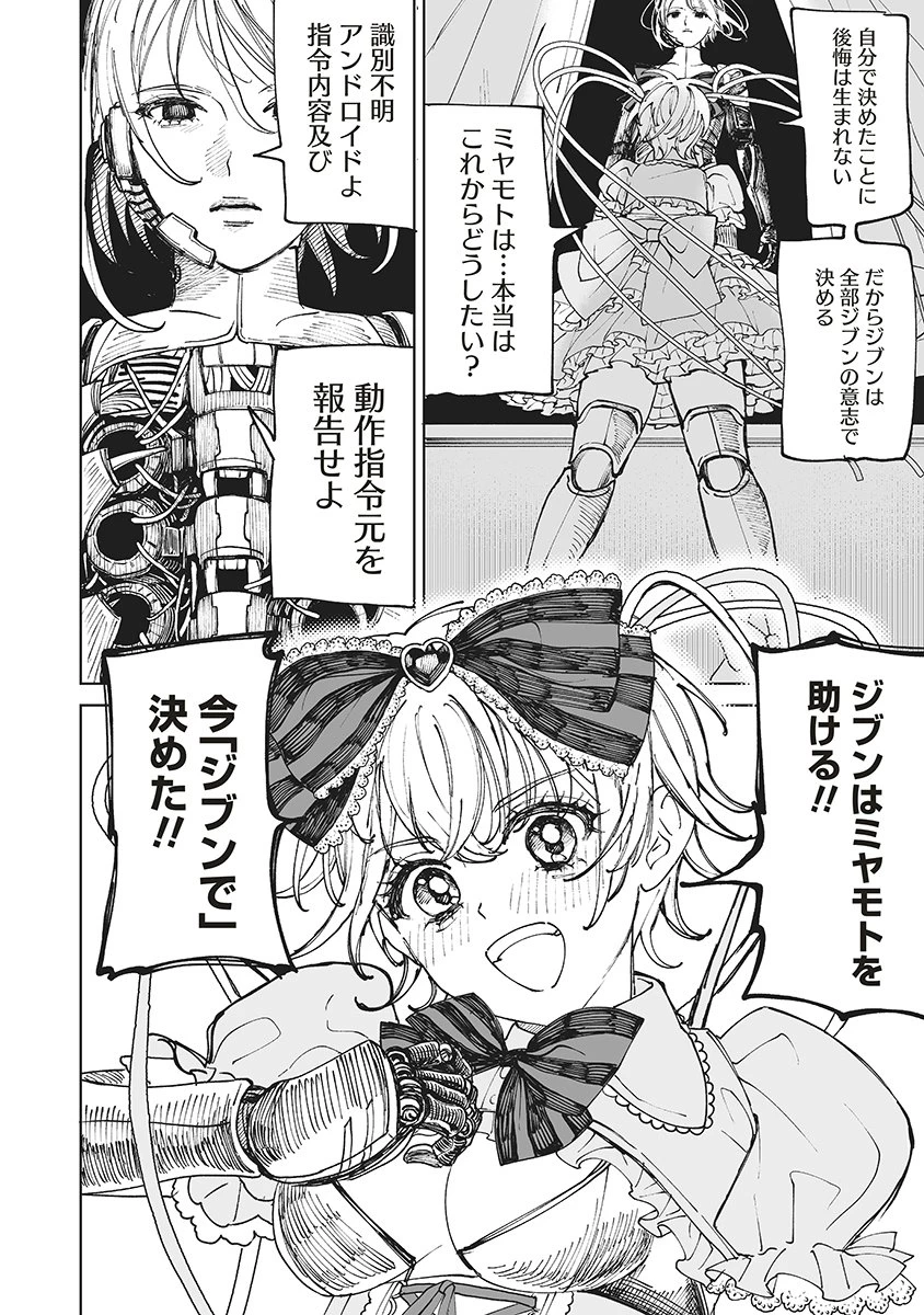 ペアリングギア 第1話 - 26