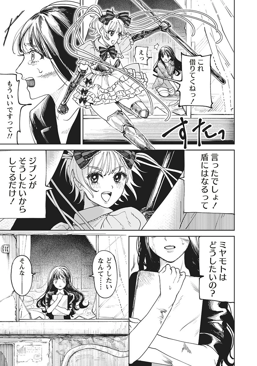 ペアリングギア 第1話 - 27