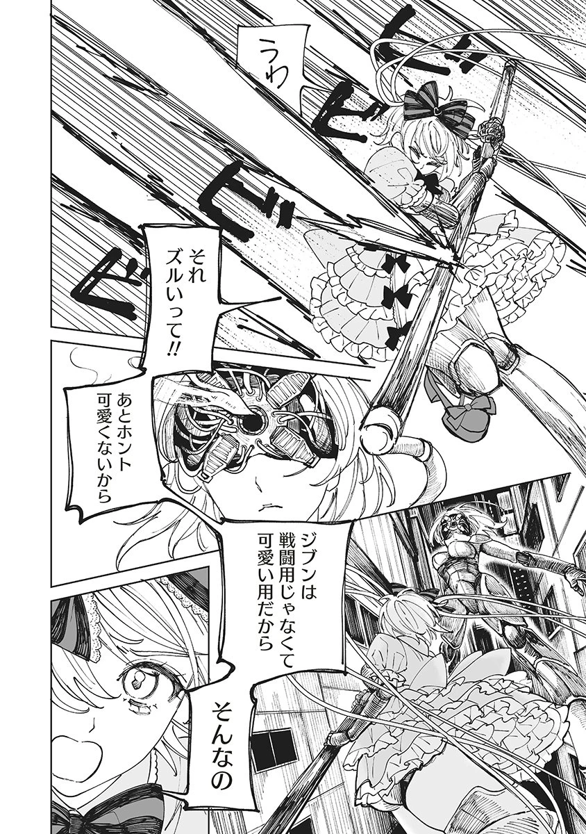 ペアリングギア 第1話 - 28