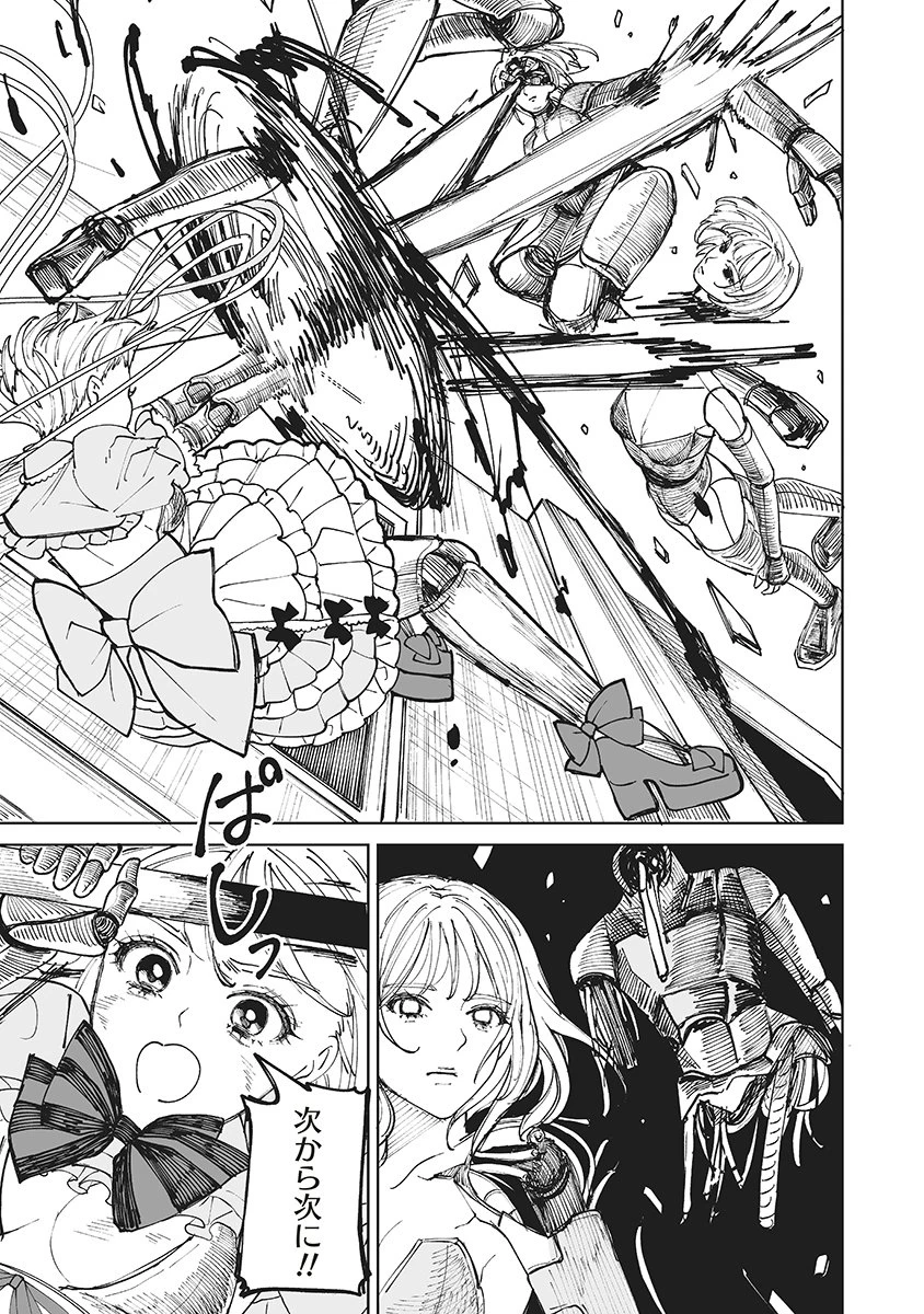 ペアリングギア 第1話 - 31