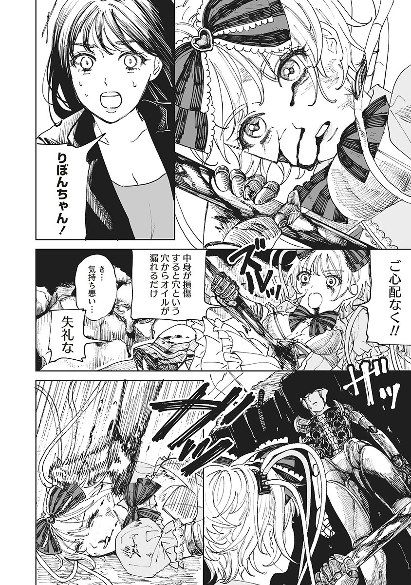 ペアリングギア 第1話 - 34