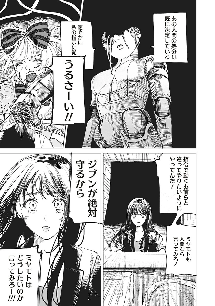 ペアリングギア 第1話 - 35