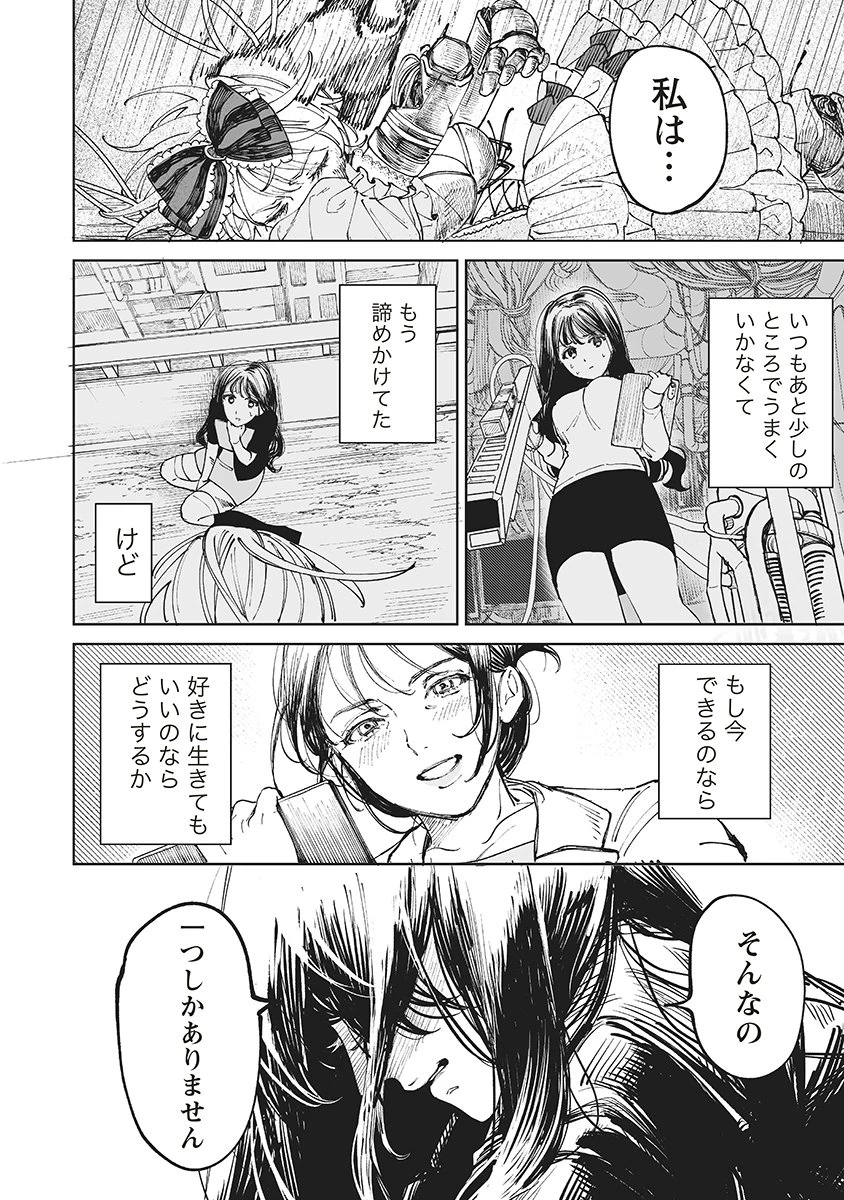 ペアリングギア 第1話 - 36