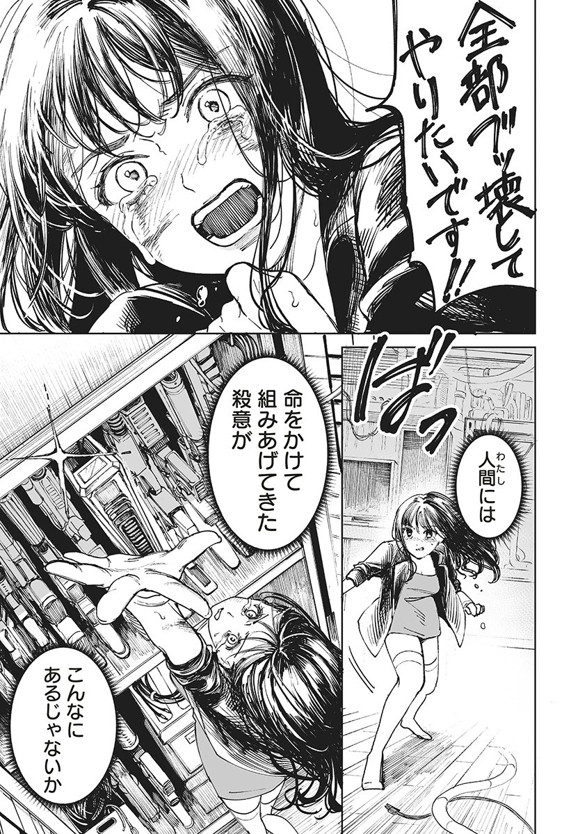 ペアリングギア 第1話 - 37