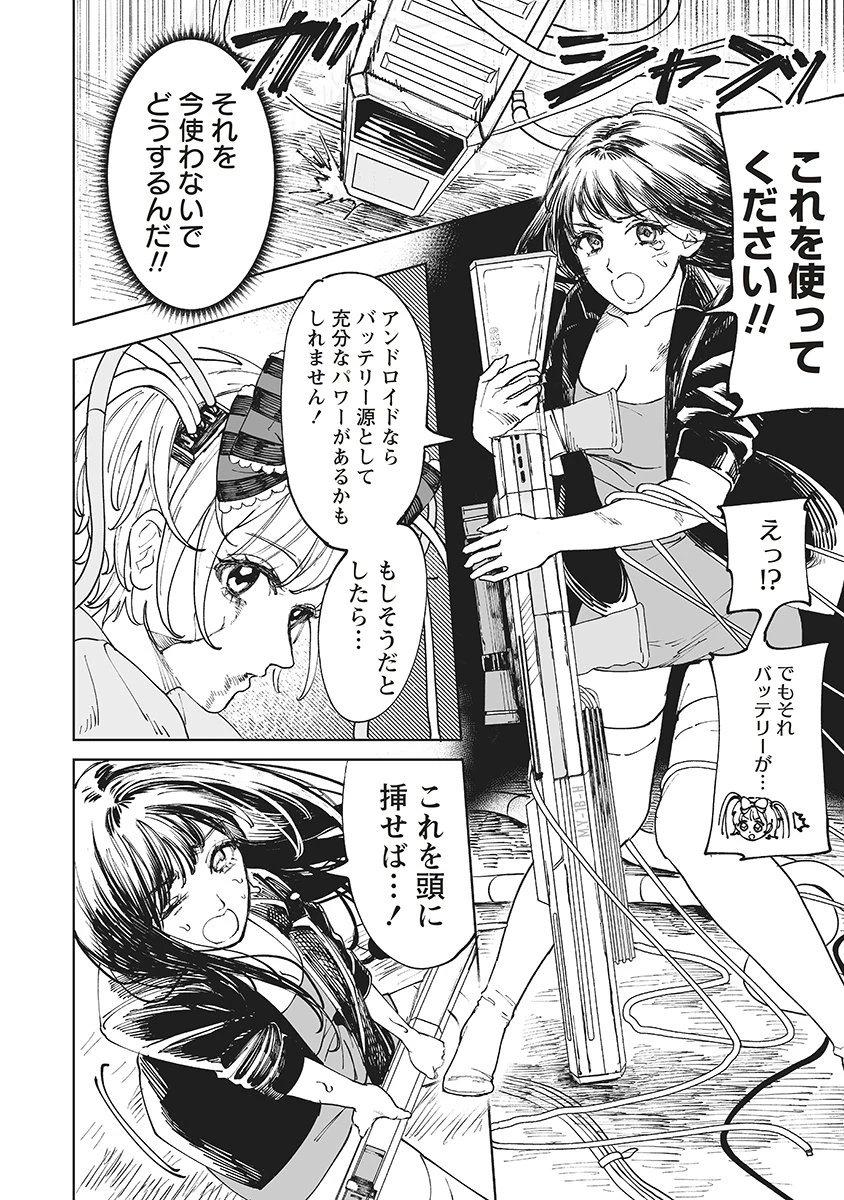 ペアリングギア 第1話 - 38