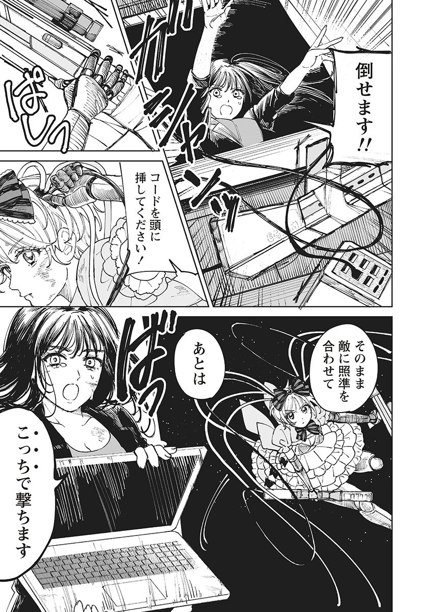 ペアリングギア 第1話 - 39