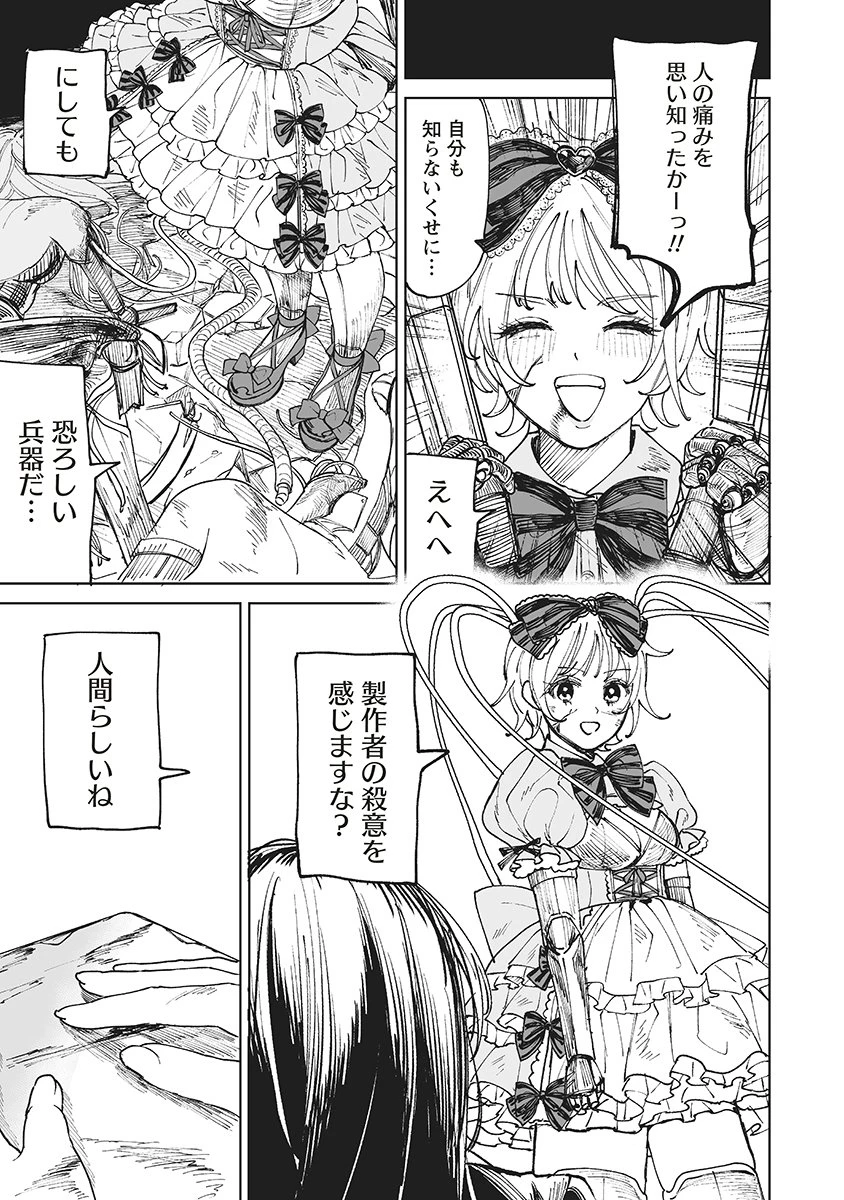 ペアリングギア 第1話 - 43