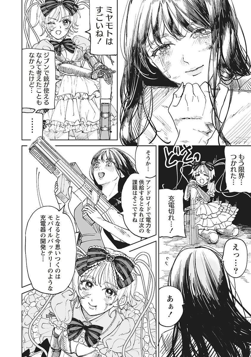 ペアリングギア 第1話 - 44