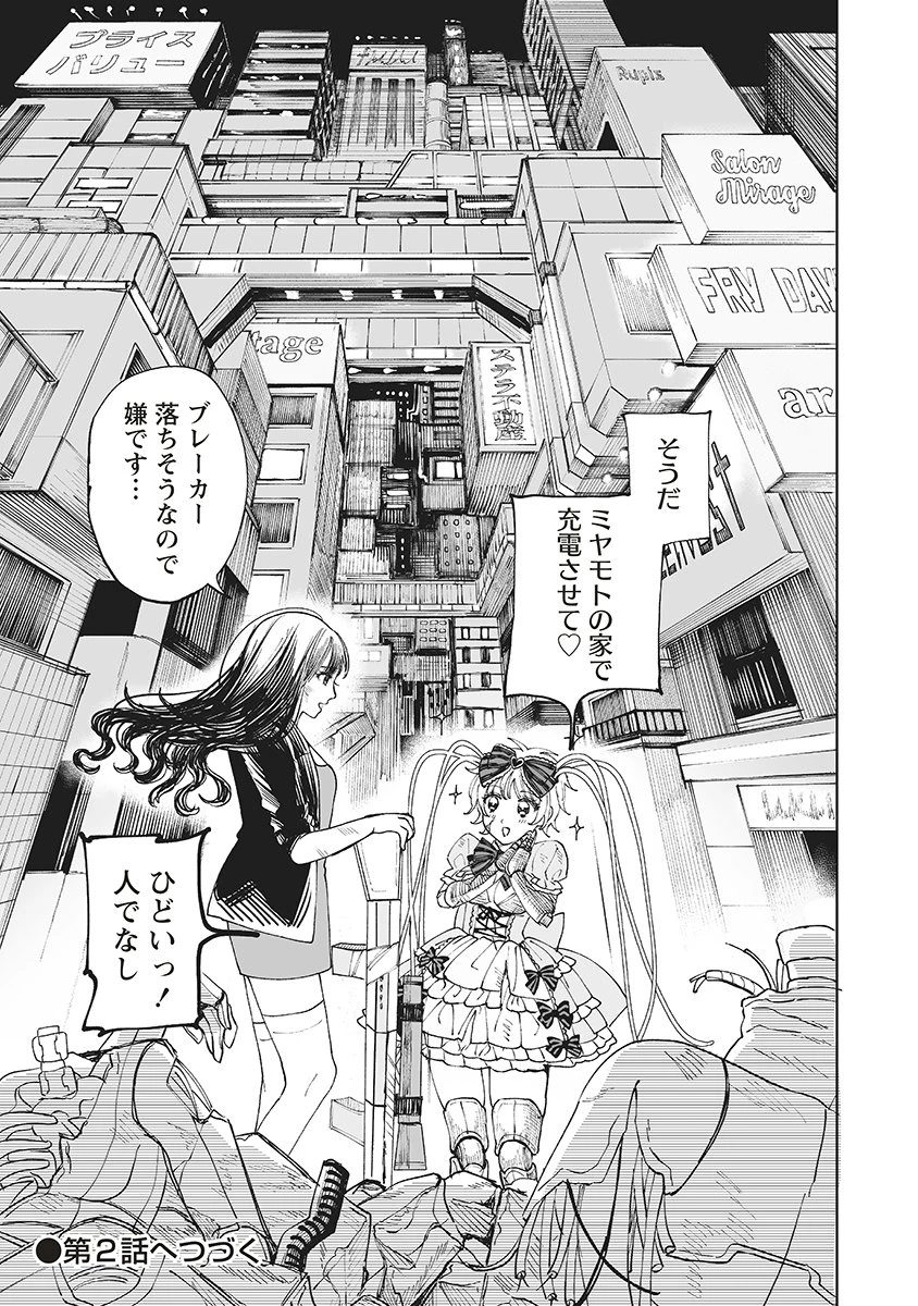 ペアリングギア 第1話 - 45