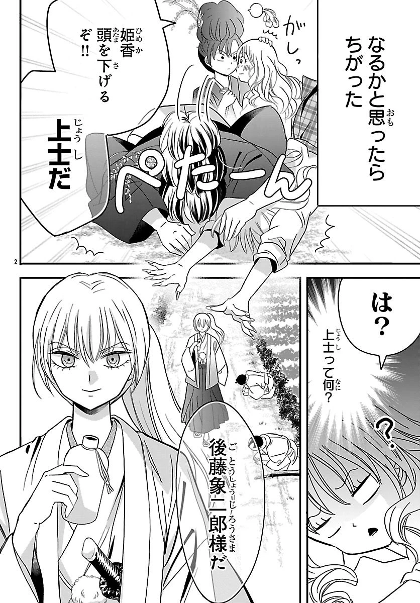 バクギャル ～令和ギャルが幕末をアゲる↑↑～ 第2話 - 2