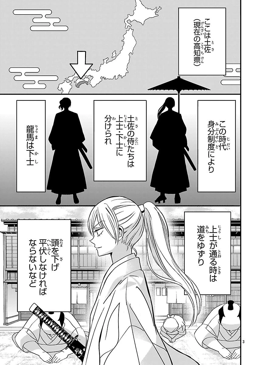 バクギャル ～令和ギャルが幕末をアゲる↑↑～ 第2話 - 3