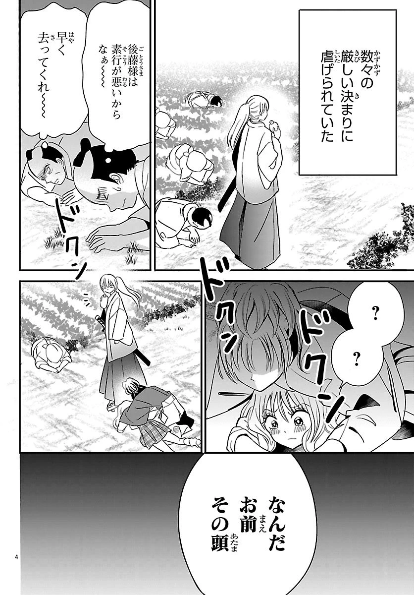 バクギャル ～令和ギャルが幕末をアゲる↑↑～ 第2話 - 4