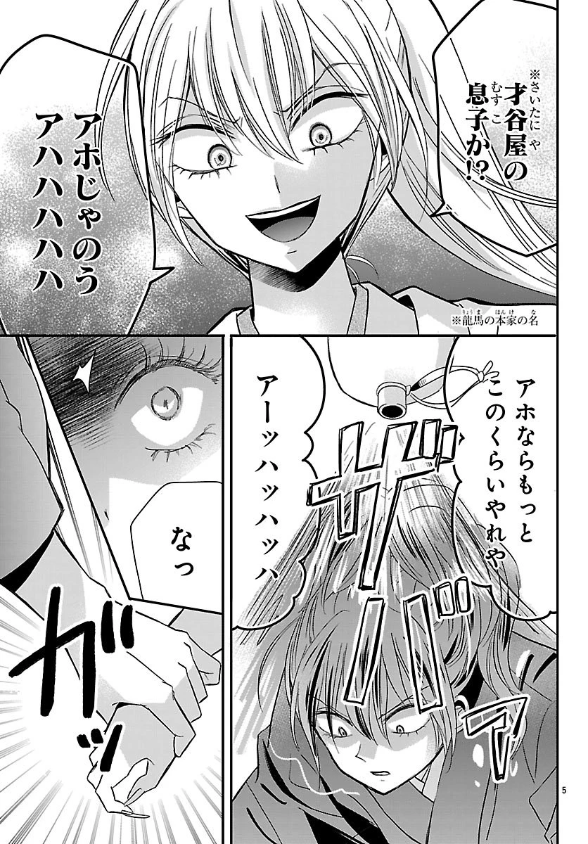 バクギャル ～令和ギャルが幕末をアゲる↑↑～ 第2話 - 5
