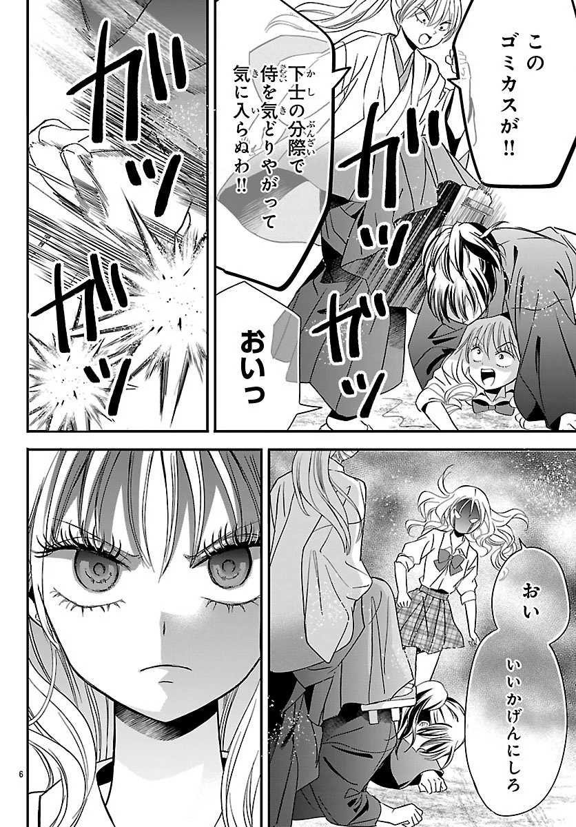 バクギャル ～令和ギャルが幕末をアゲる↑↑～ 第2話 - 6