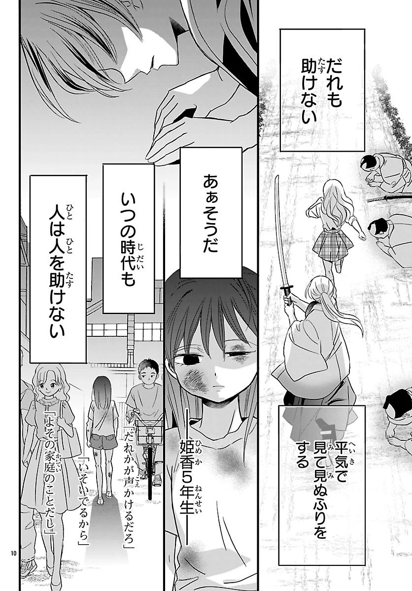 バクギャル ～令和ギャルが幕末をアゲる↑↑～ 第2話 - 10