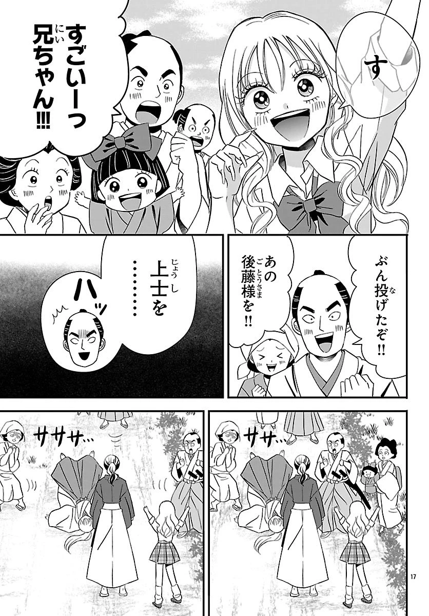 バクギャル ～令和ギャルが幕末をアゲる↑↑～ 第2話 - 17