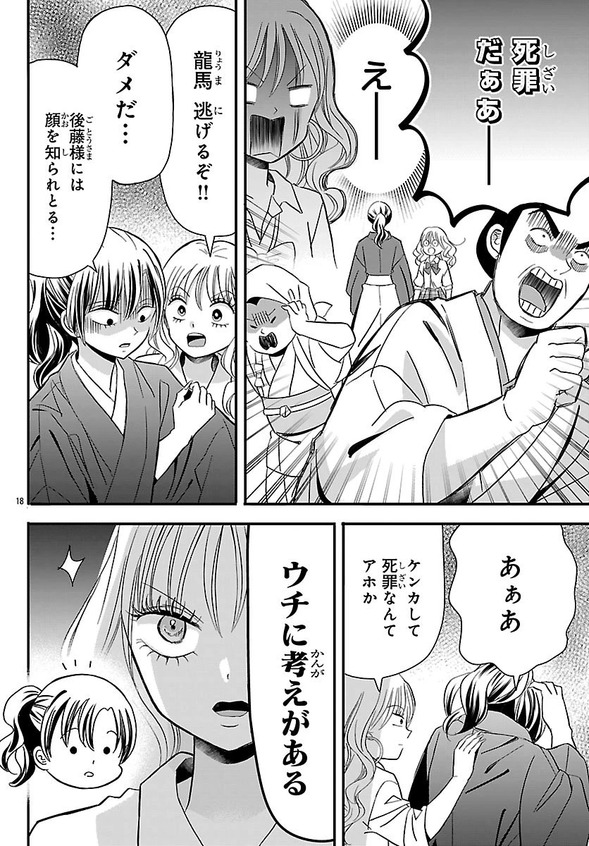 バクギャル ～令和ギャルが幕末をアゲる↑↑～ 第2話 - 18