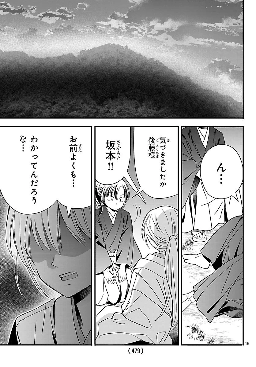 バクギャル ～令和ギャルが幕末をアゲる↑↑～ 第2話 - 19