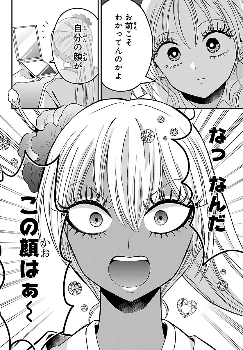 バクギャル ～令和ギャルが幕末をアゲる↑↑～ 第2話 - 20
