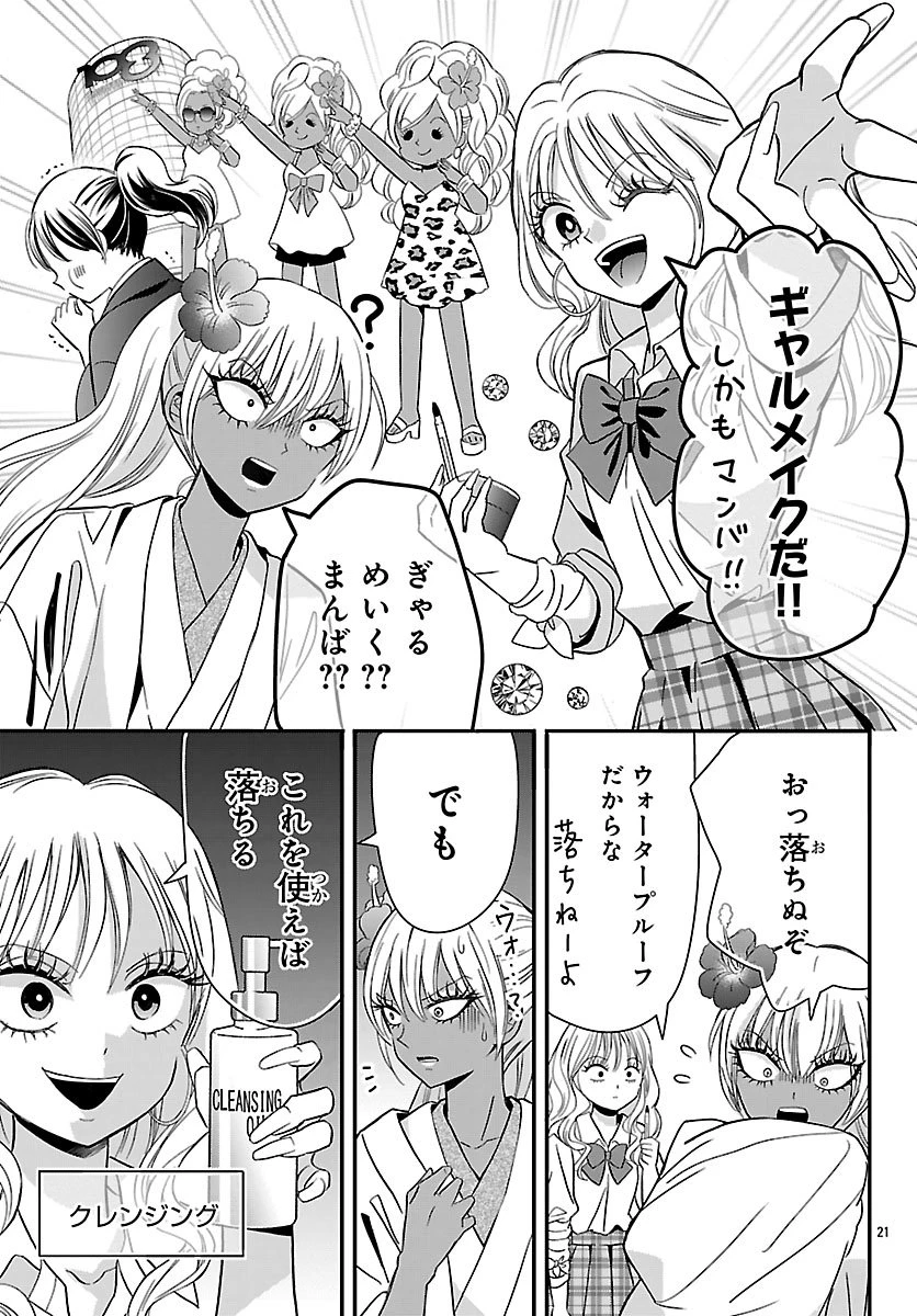 バクギャル ～令和ギャルが幕末をアゲる↑↑～ 第2話 - 21