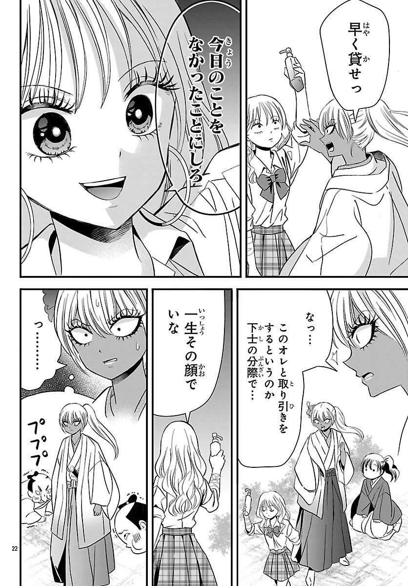 バクギャル ～令和ギャルが幕末をアゲる↑↑～ 第2話 - 22