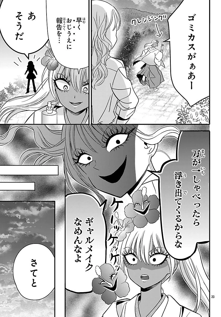 バクギャル ～令和ギャルが幕末をアゲる↑↑～ 第2話 - 23