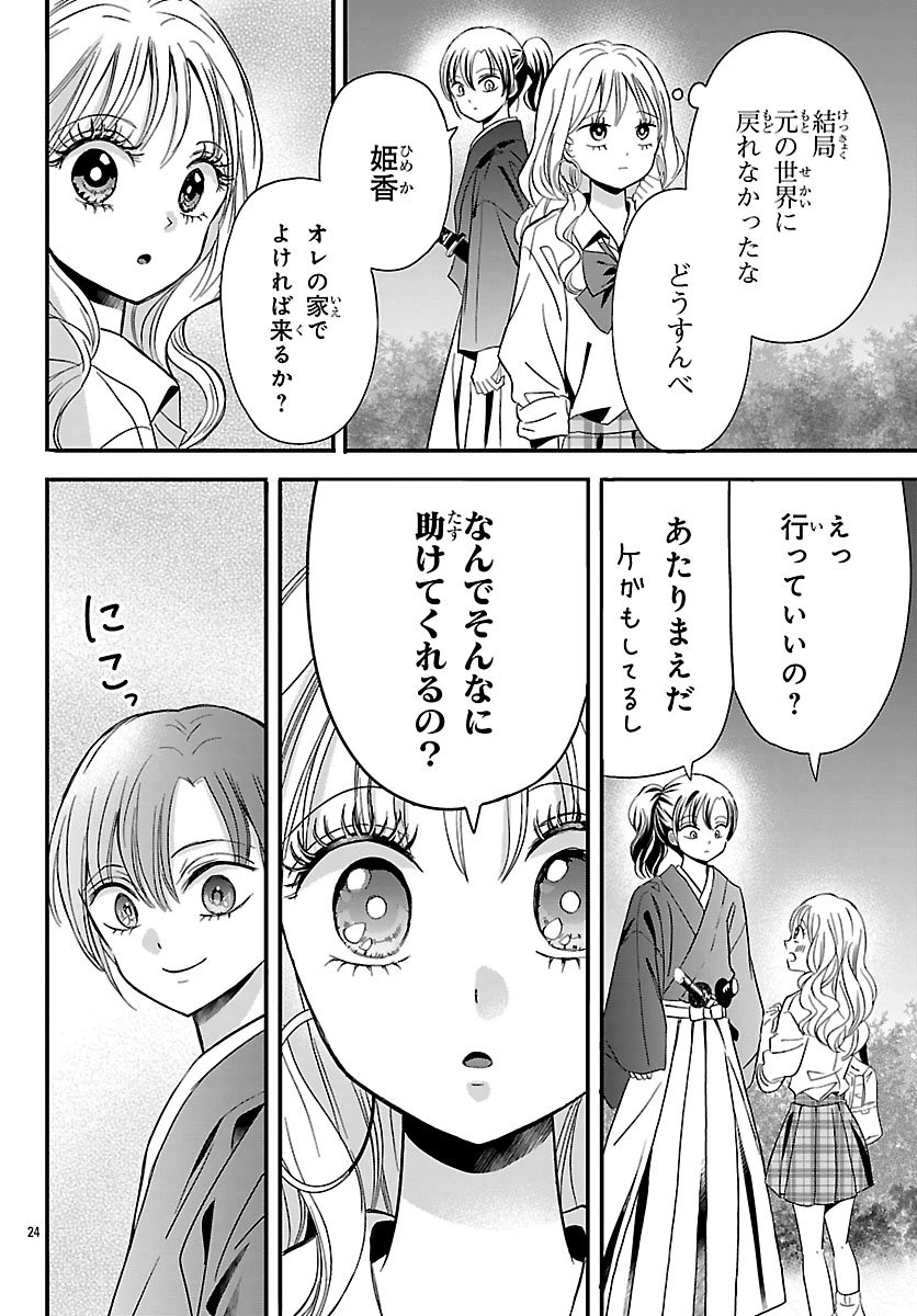 バクギャル ～令和ギャルが幕末をアゲる↑↑～ 第2話 - 24
