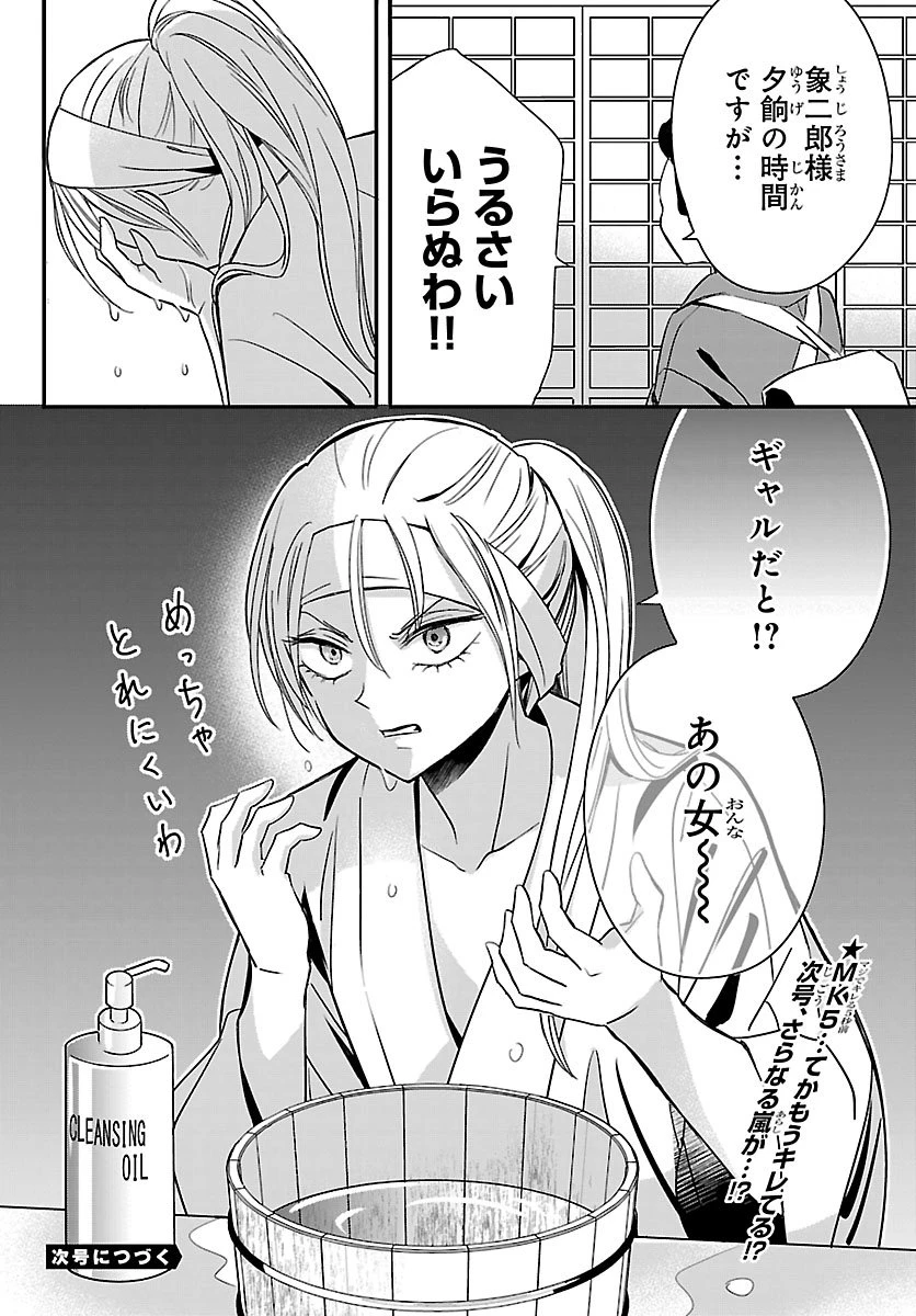 バクギャル ～令和ギャルが幕末をアゲる↑↑～ 第2話 - 26