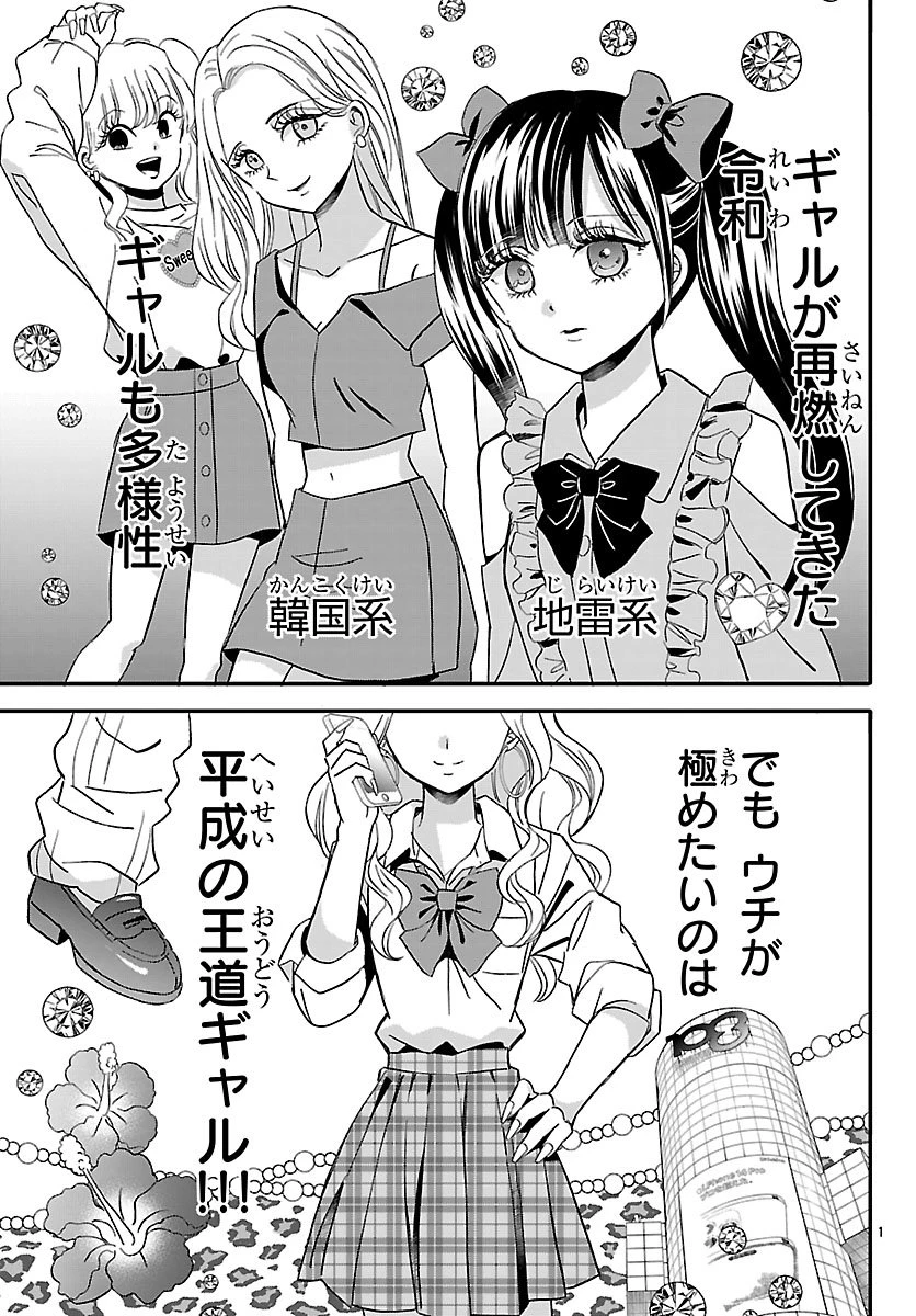 バクギャル ～令和ギャルが幕末をアゲる↑↑～ 第1話 - 2