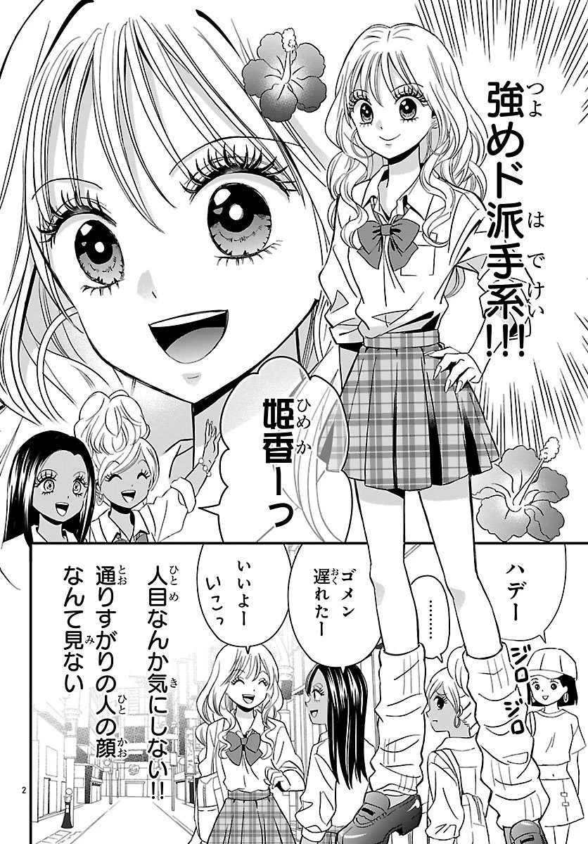 バクギャル ～令和ギャルが幕末をアゲる↑↑～ 第1話 - 3